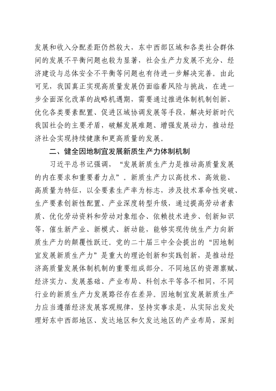 市长在2024年中心组现代化体系建设专题学习研讨交流会上的发言_第2页