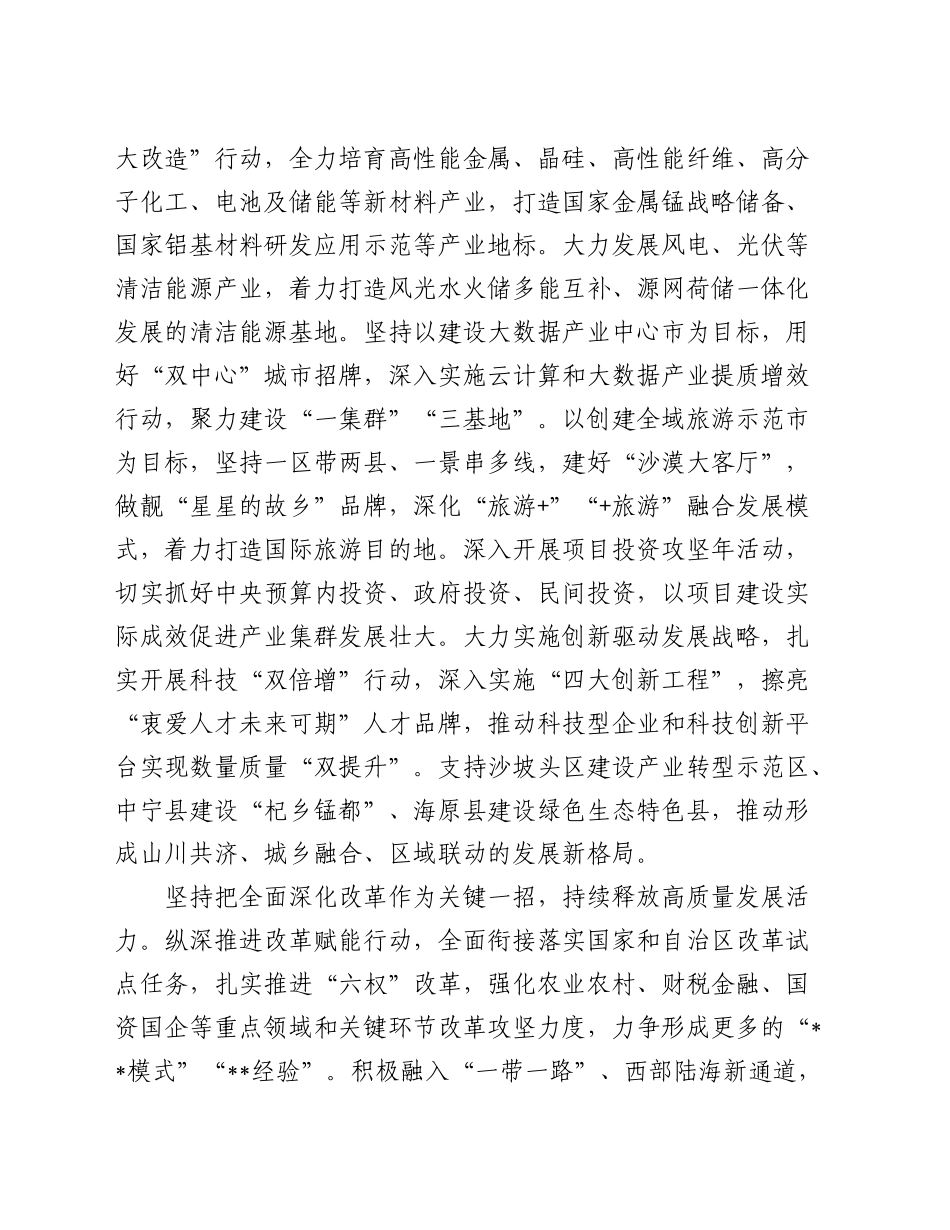 市长在2024年中心组第八次专题学习研讨交流会上的发言_第2页