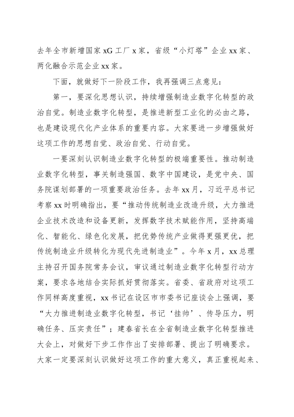 市长在全市制造业数字化转型现场推进会上的讲话_第2页