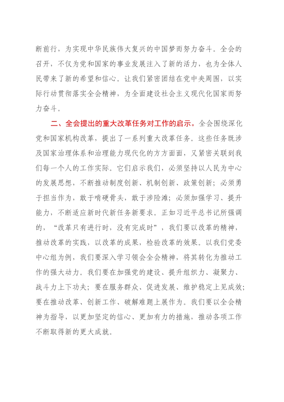 在深入学习贯彻党的二十届三中全会精神理论中心组会上的发言_第2页