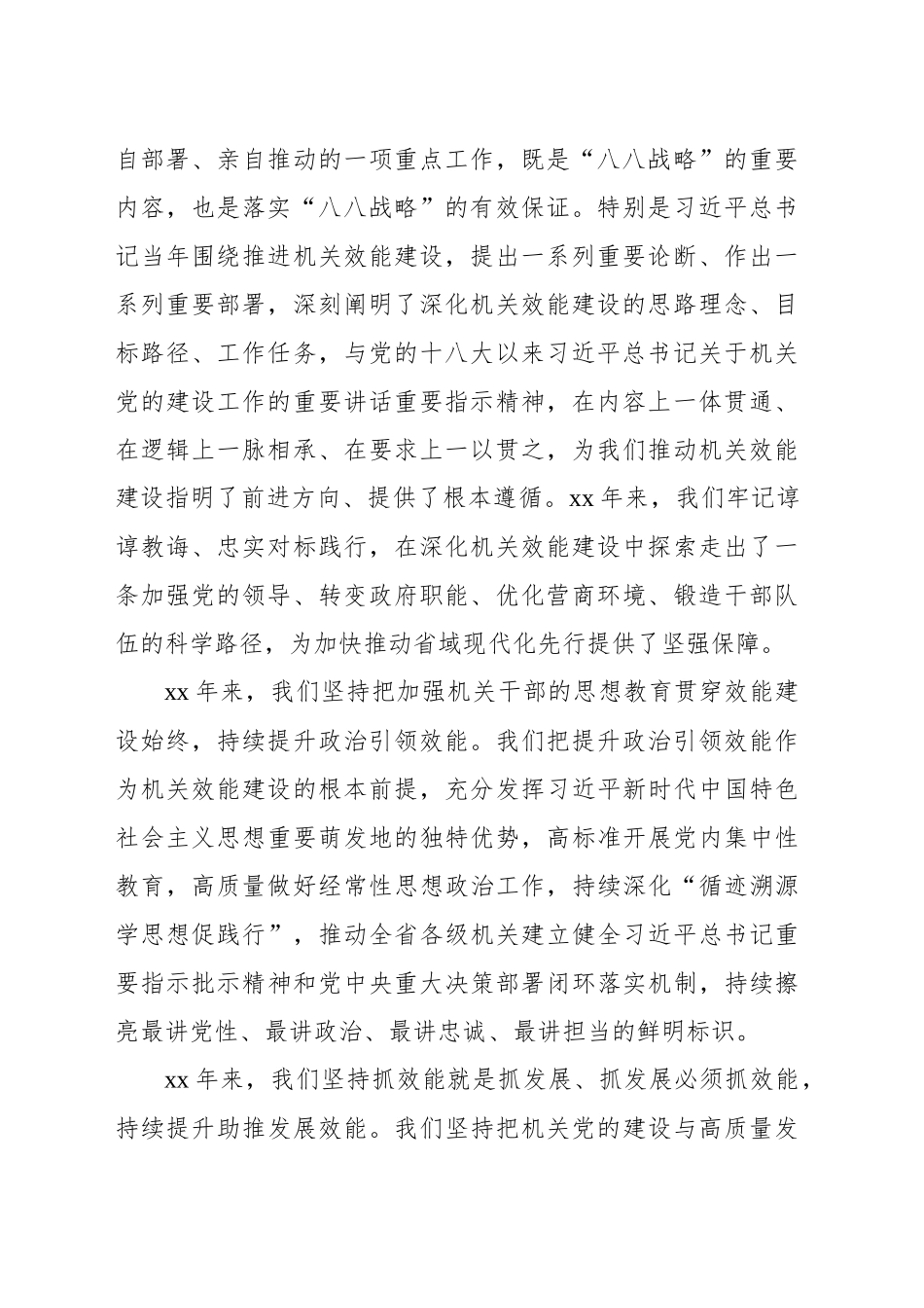 在深入学习贯彻重要论述精神深化新时代机关效能建设工作座谈会上的讲话（范文）_第2页