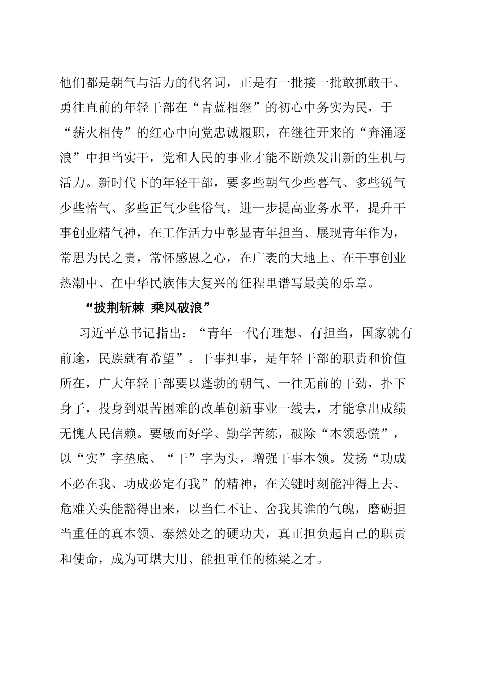 年轻干部应当“不负韶华砥砺前行”_第2页