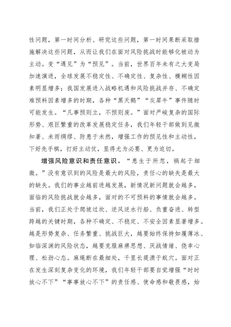 年轻干部要增强见微知著能力_第2页