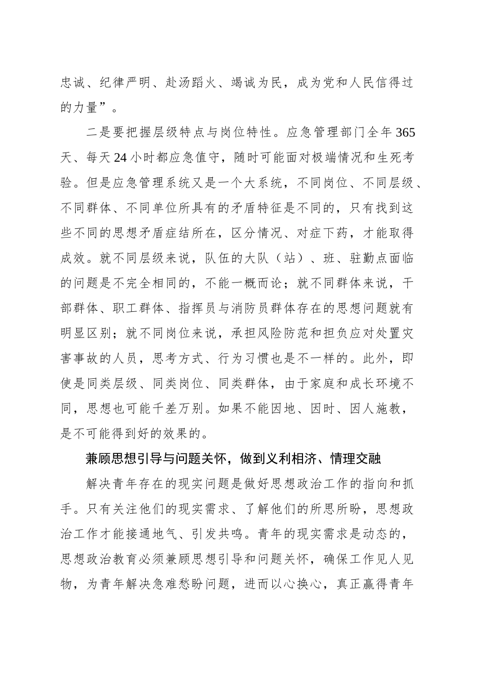 关于提升思想政治教育实效性的思考_第2页