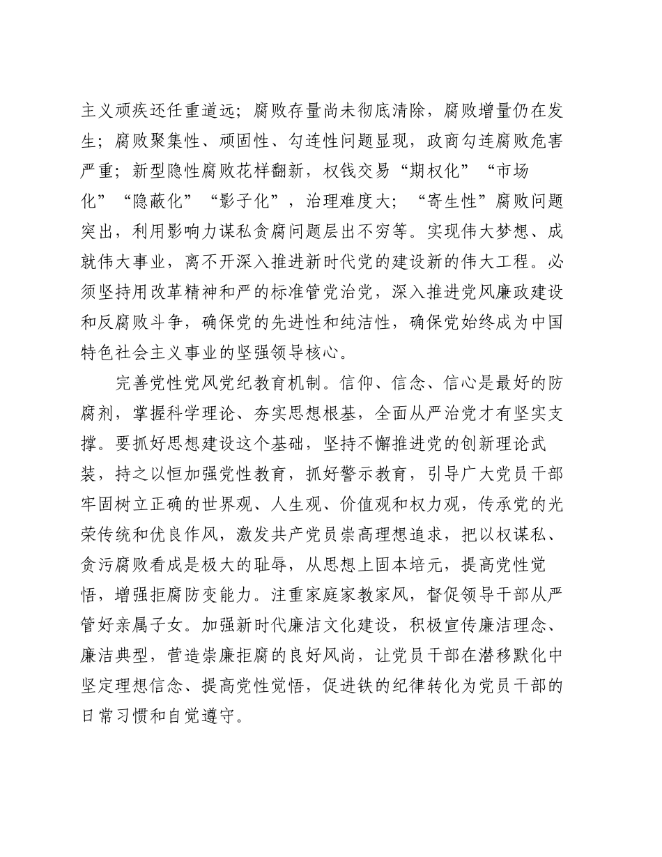 在纪委理论学习中心组党的二十届三中全会精神集体学习研讨会上的交流发言_第2页