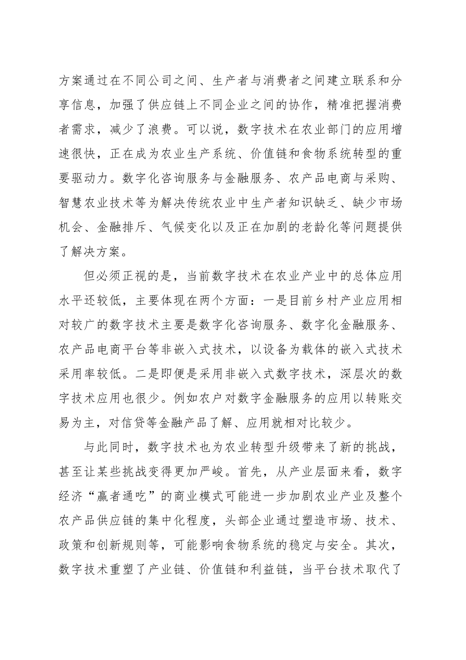 建设农业强国 推动数字技术和农业产业的深度融合_第2页