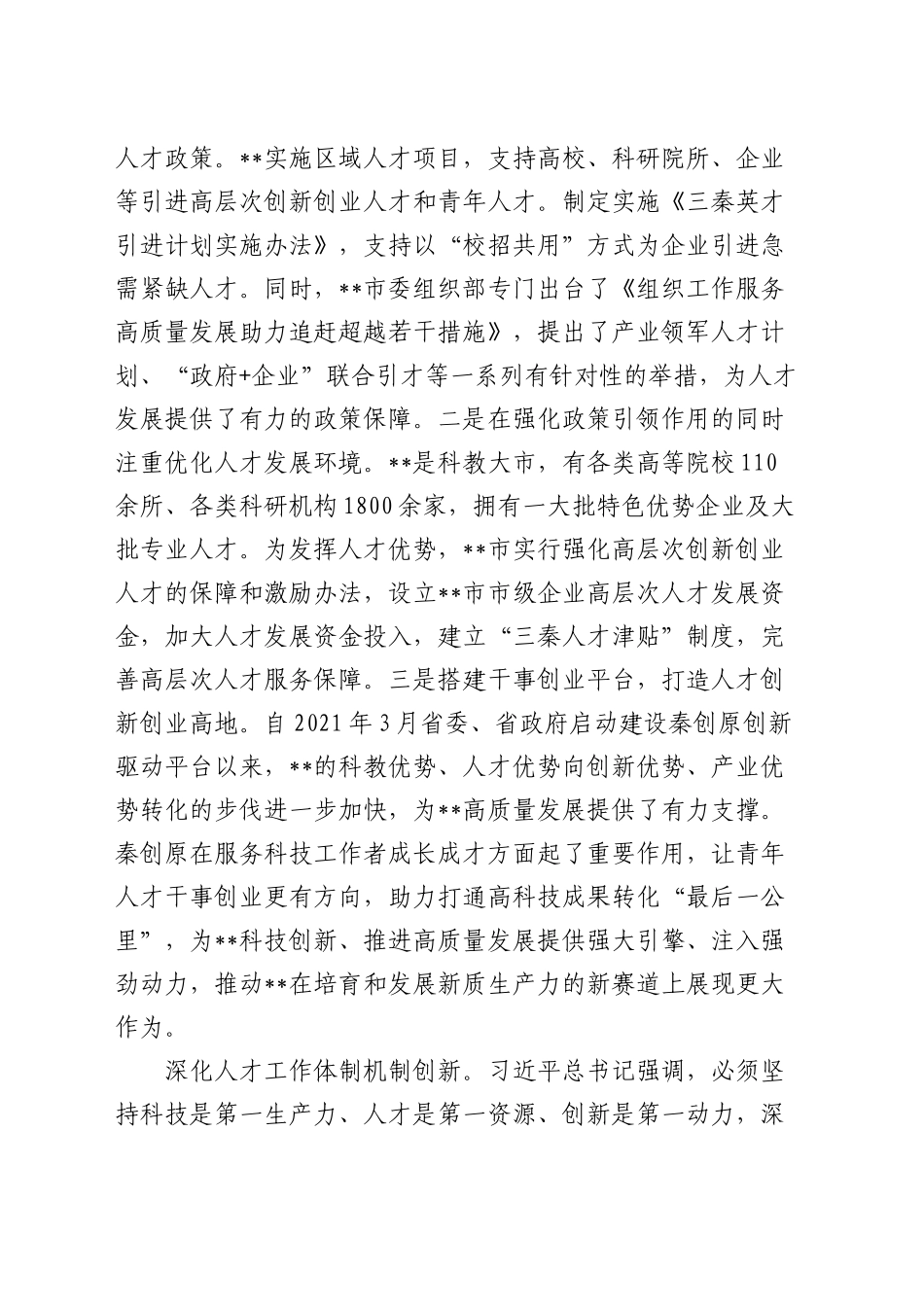 在组织部中心组人才重要论述专题研讨交流会上的发言_第2页