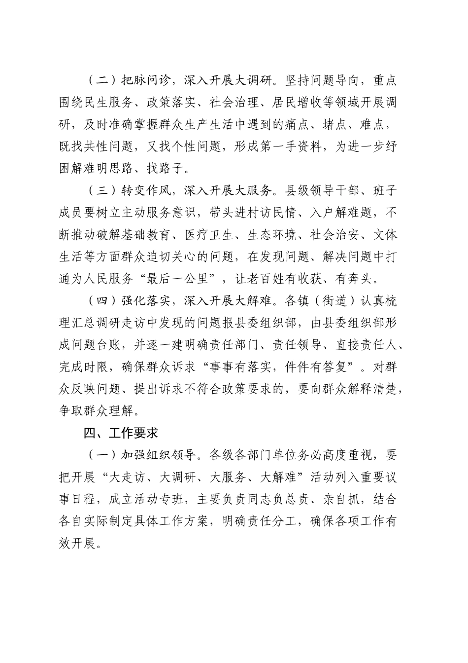开展“大走访、大调研、大服务、大解题”活动的实施方案_第2页