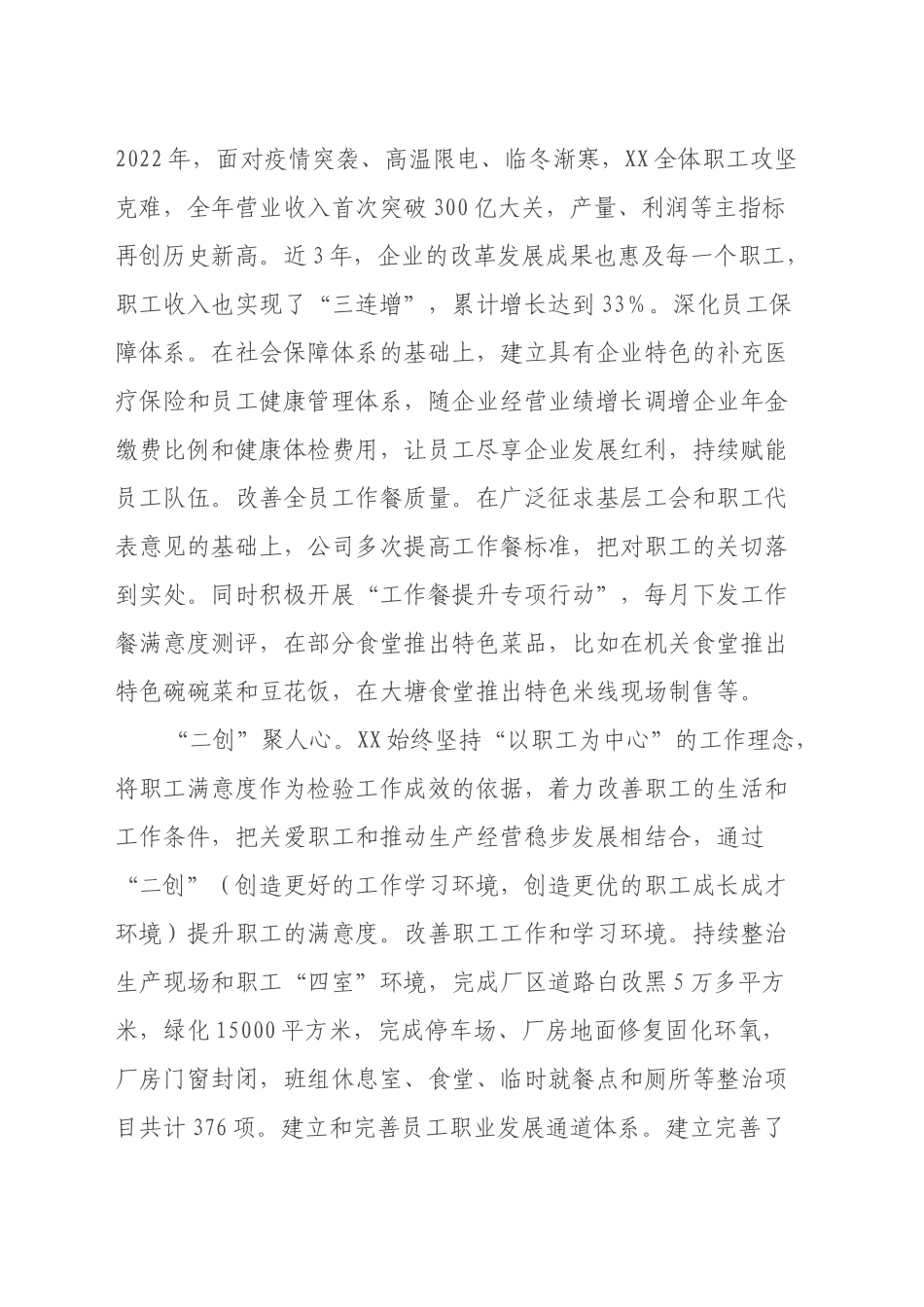 关于进一步加强和改进国有企业思想政治工作的调研报告_第2页