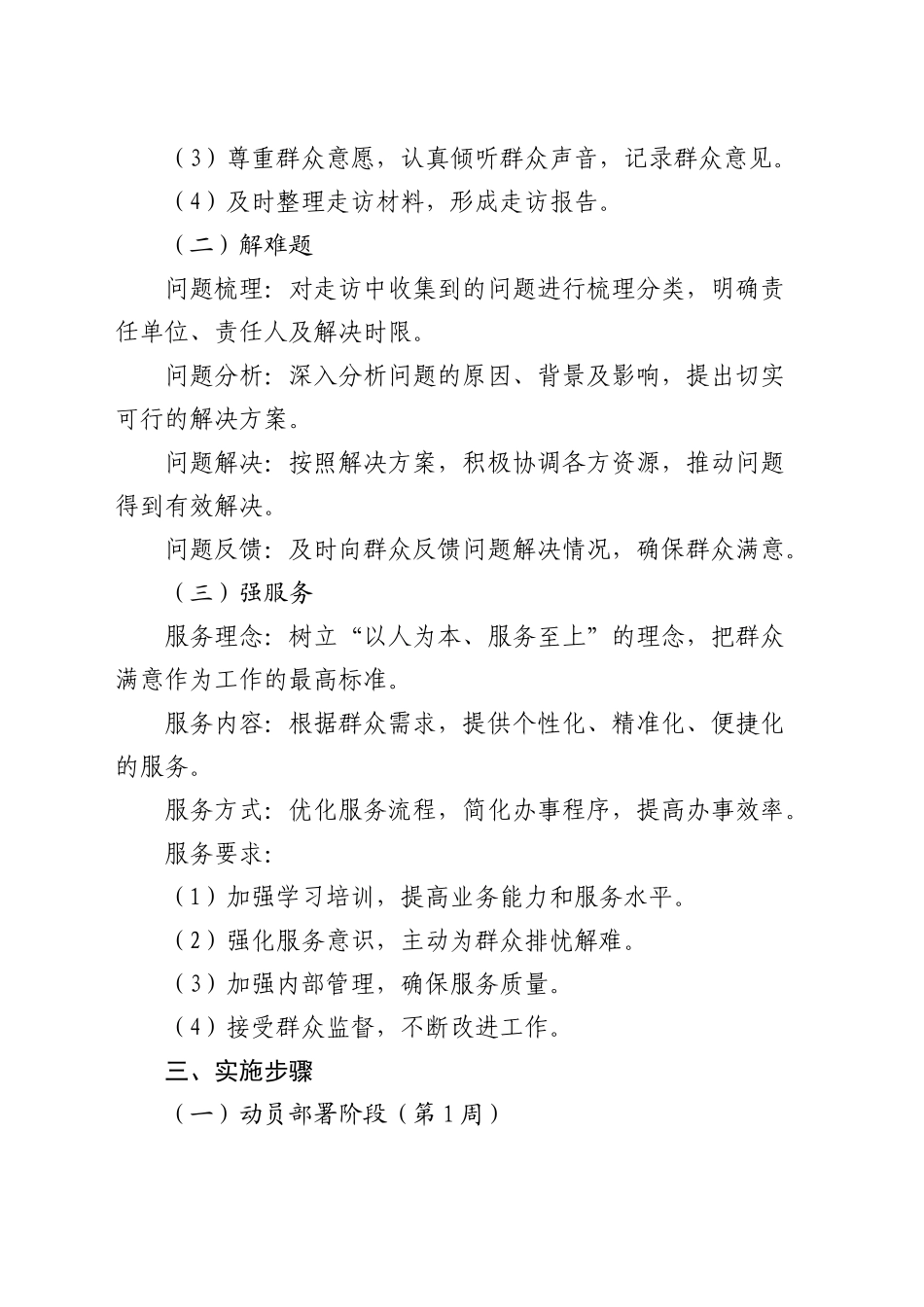 开展“大走访、解难题、强服务”活动实施方案_第2页