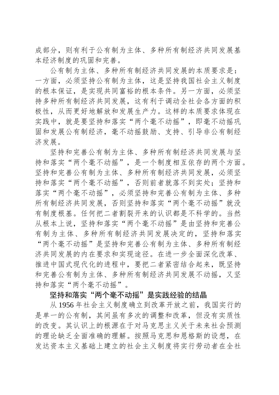 在进一步全面深化改革中坚持和落实“两个毫不动摇”_第2页