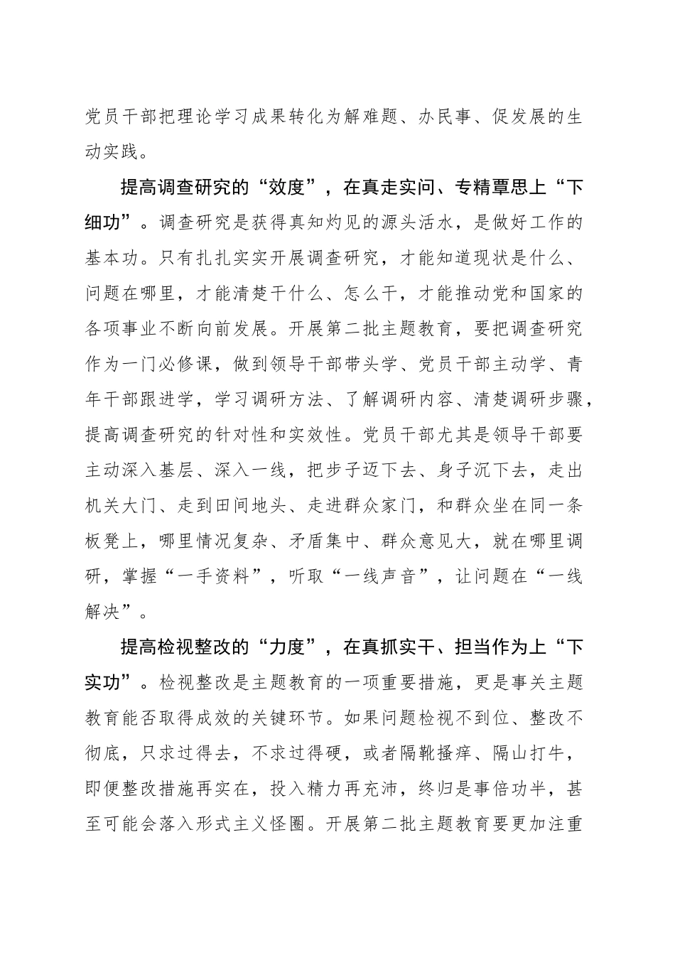 开展第二批主题教育要“提三度”“下三功”_第2页