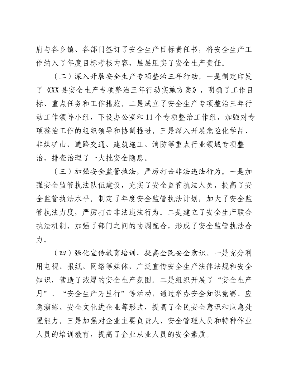副县长在2024年下半年安全生产工作推进会上的讲话_第2页