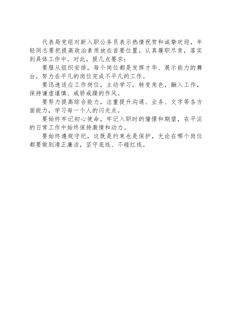 开展转正人员、新入职人员集体廉政谈话_第2页