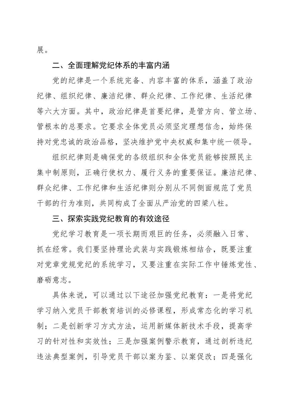 强化党纪建设筑牢新时代全面从严治党的基石与动力_第2页