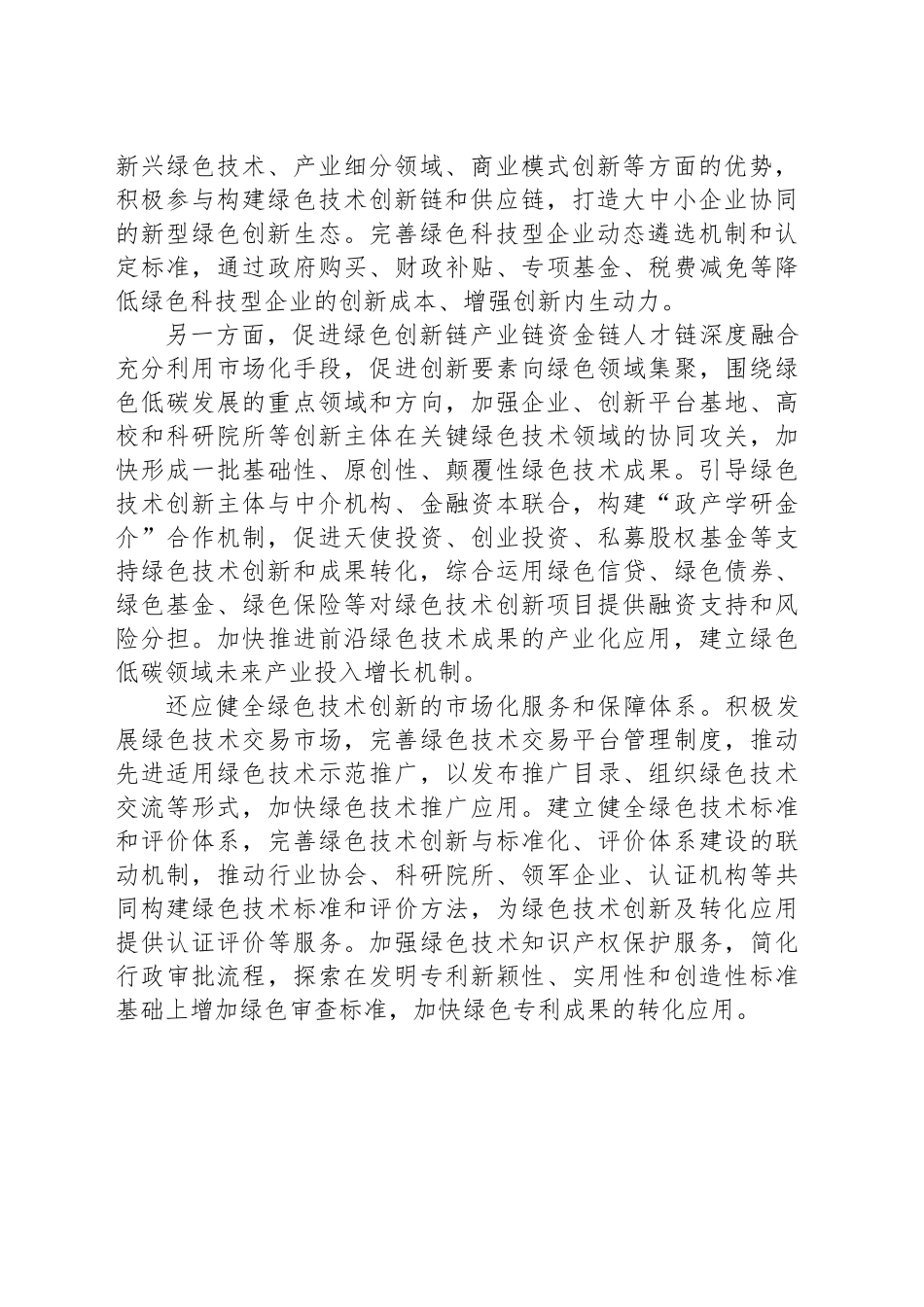 增强绿色技术创新发展绿色新质生产力心得体会_第2页