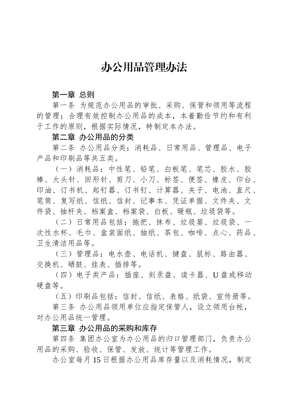 办公用品管理办法_第1页