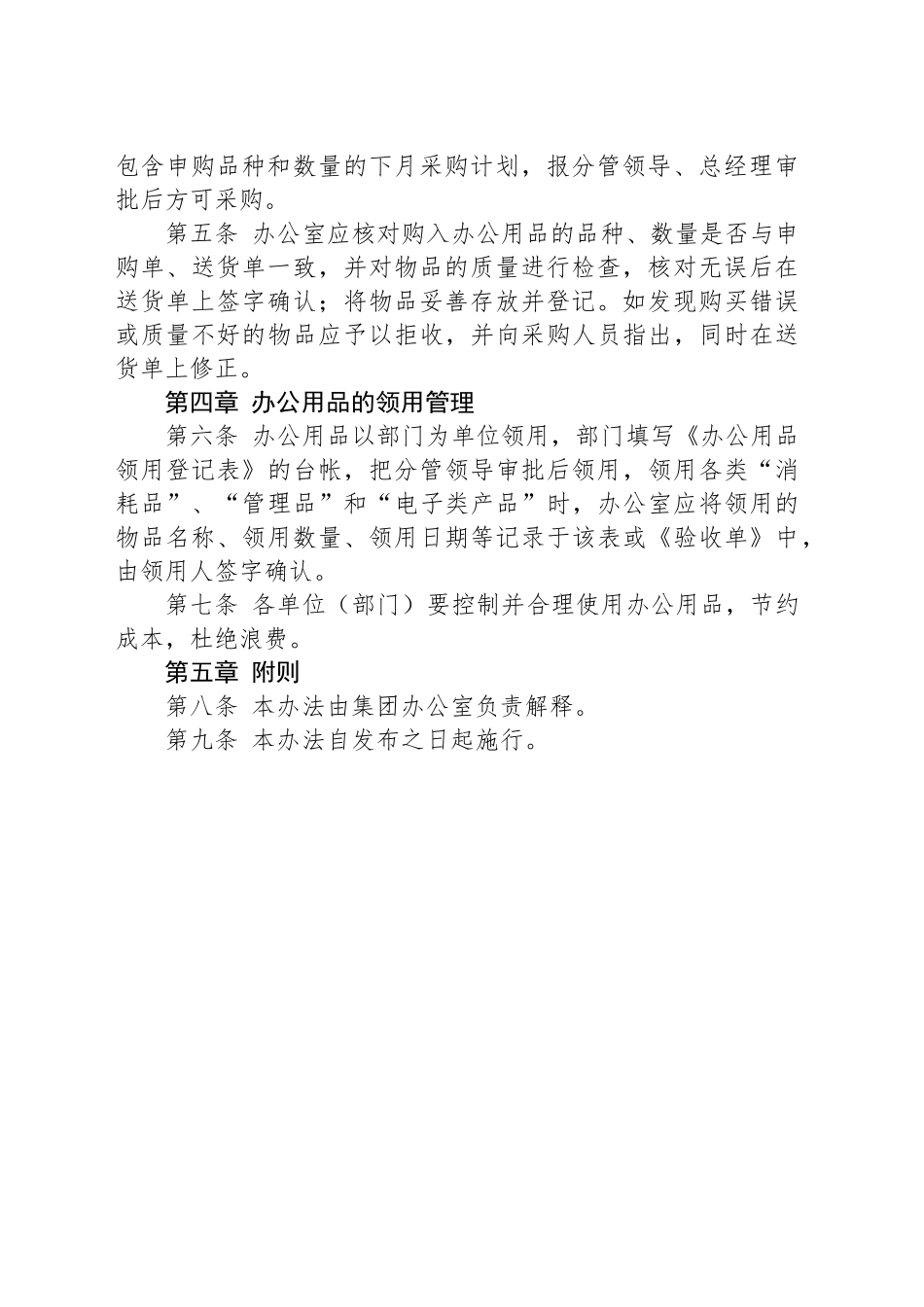 办公用品管理办法_第2页