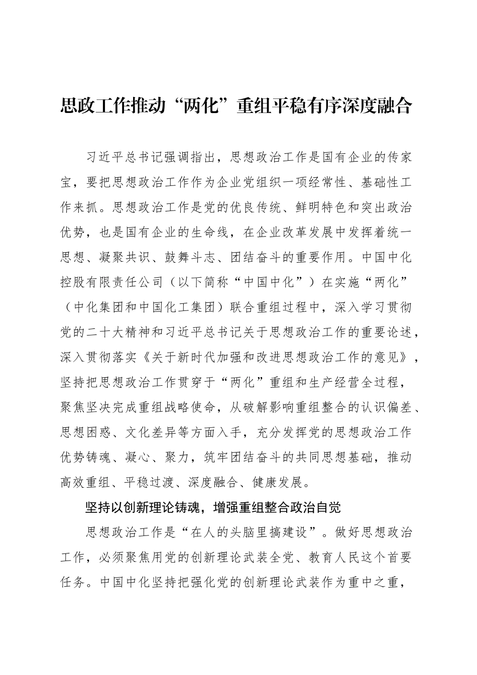 思政工作推动“两化”重组平稳有序深度融合_第1页