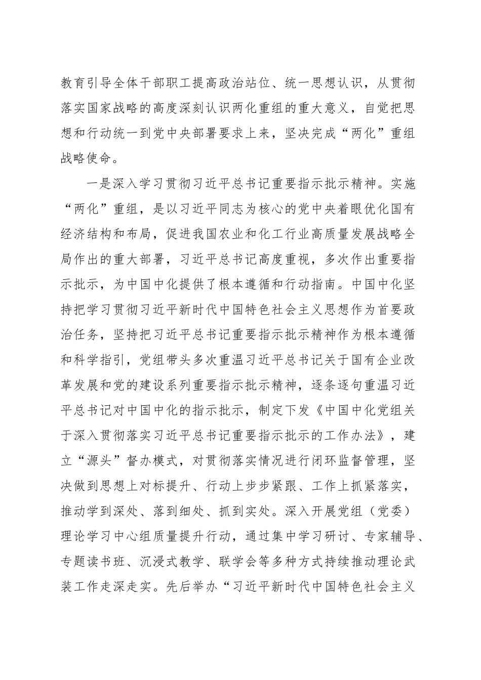 思政工作推动“两化”重组平稳有序深度融合_第2页