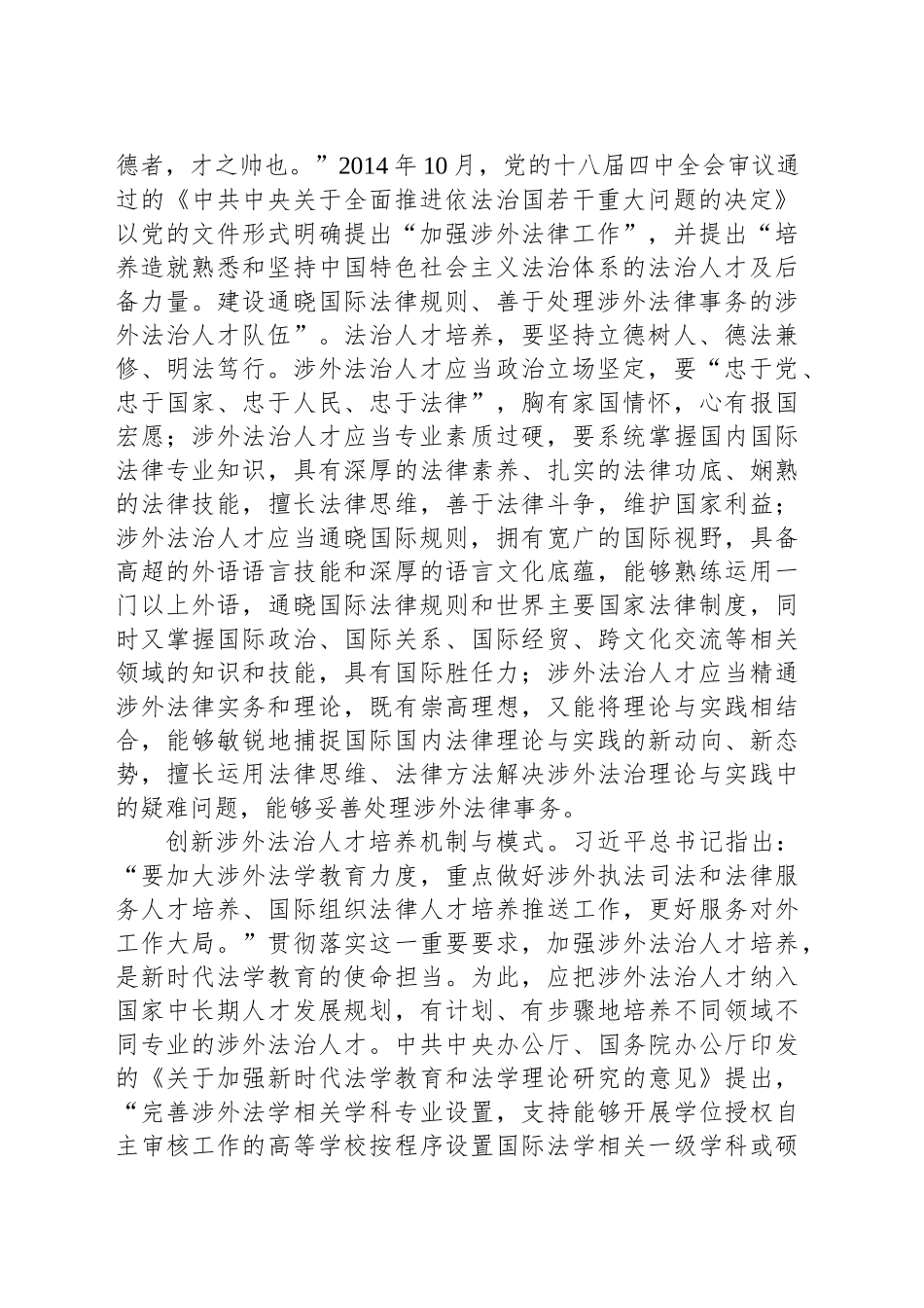 加强涉外法治人才培养工作_第2页