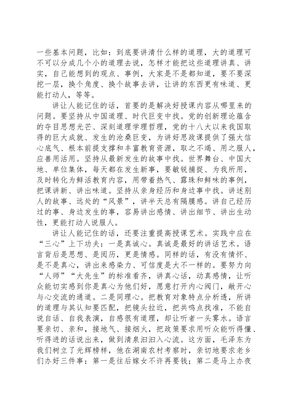 思政课要讲让人能记住的话_第2页