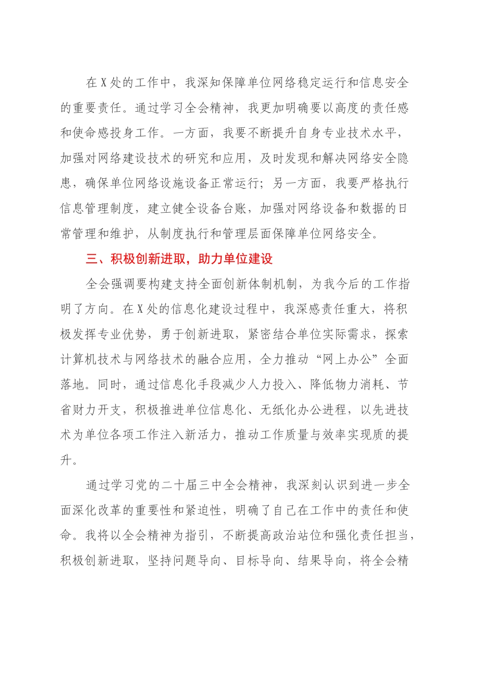 学习党的二十届三中全会精神心得体会：学精神、谈心得、话感悟_第2页