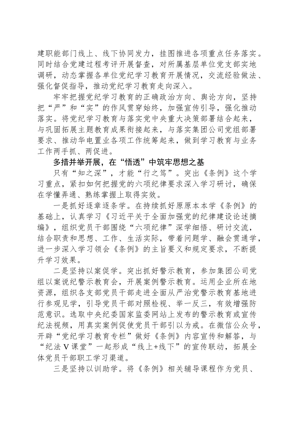 华电置业有限公司：以党纪学习教育实效保障企业高质量发展_第2页