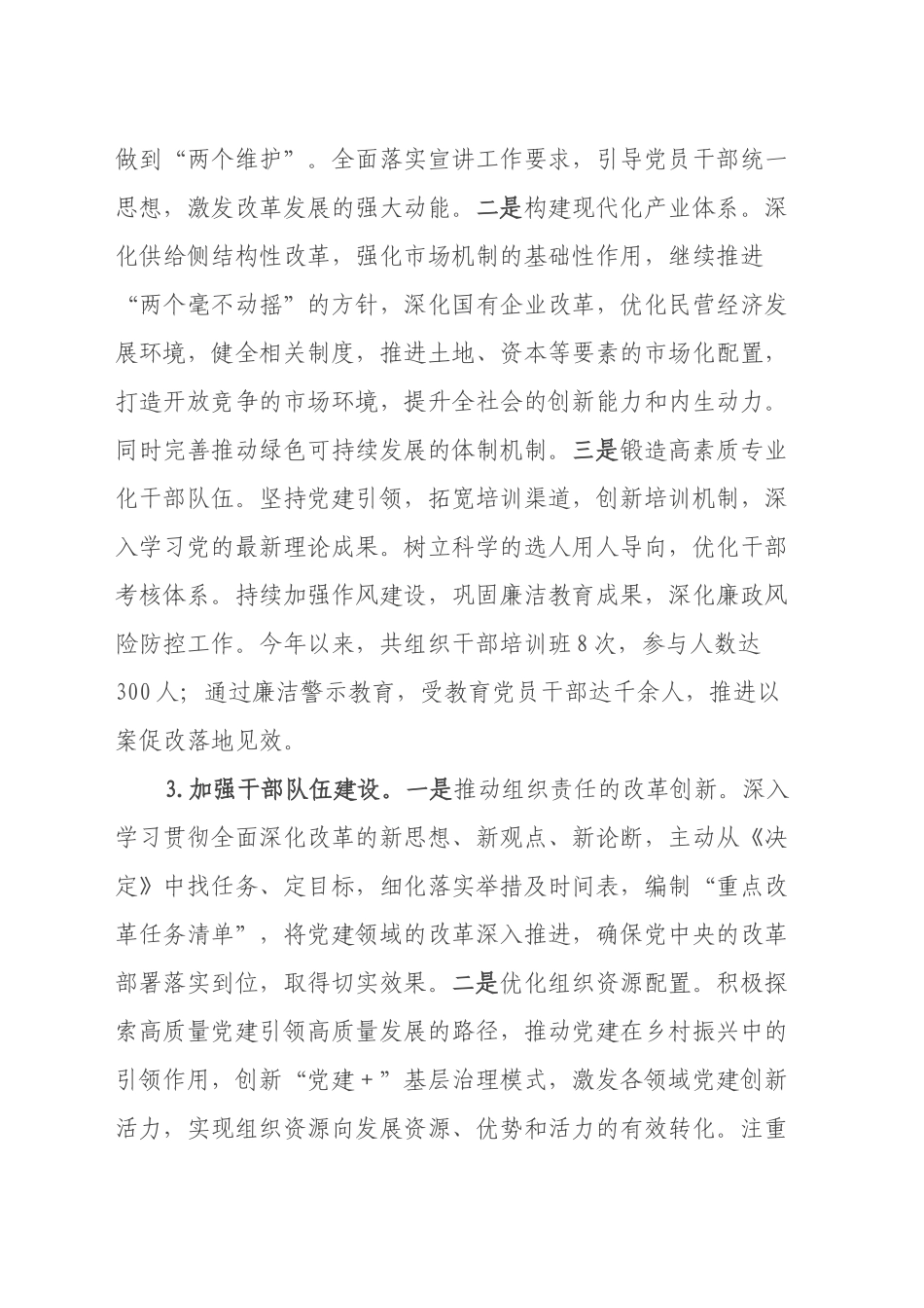 学习贯彻二十届三中全会精神工作情况汇报_第2页