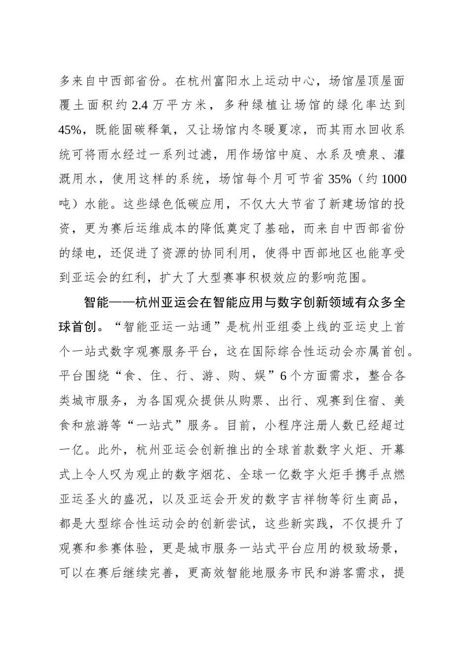 探索大型综合性赛事成功的“中国方案”_第2页