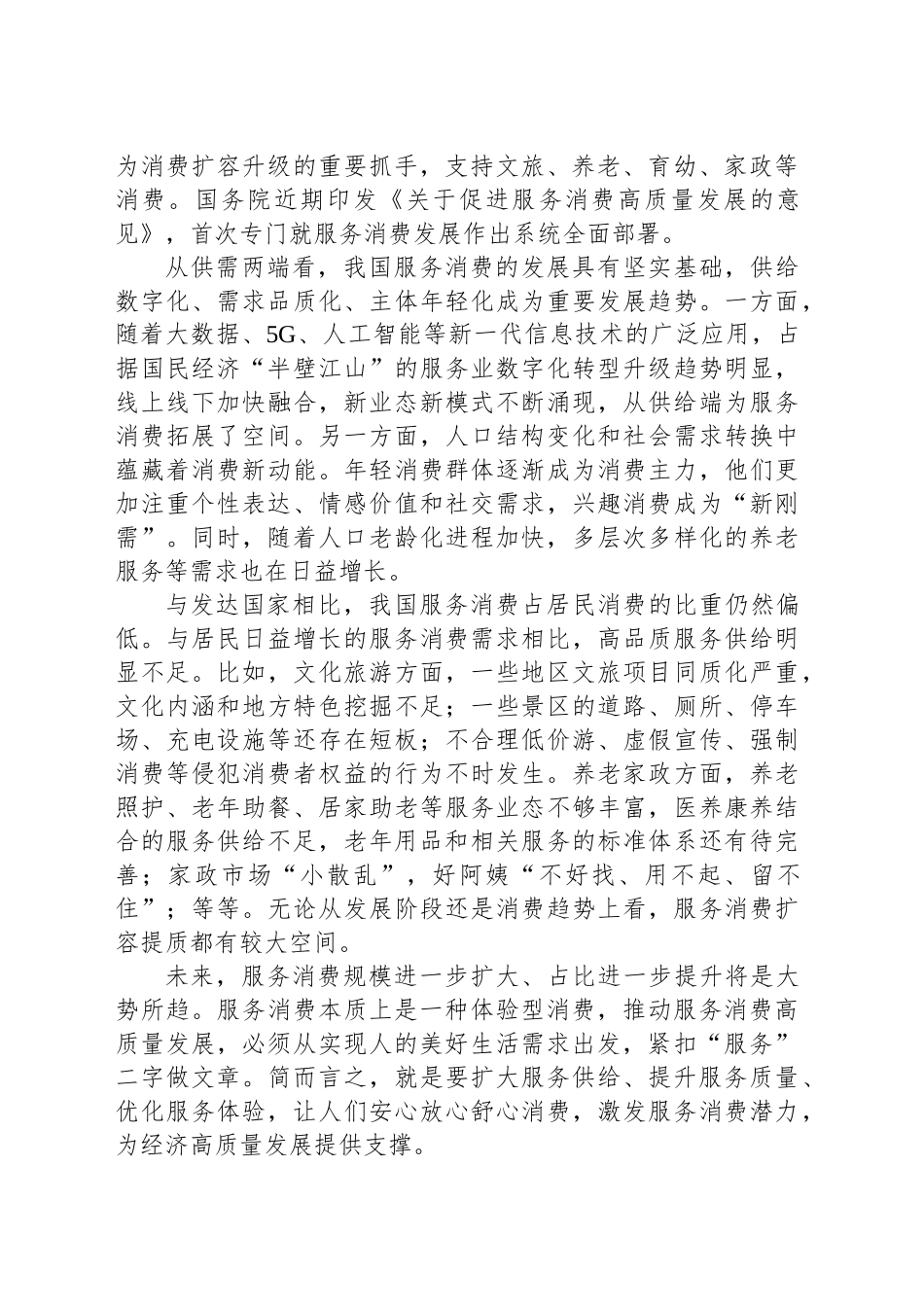 发展服务消费研讨发言稿_第2页