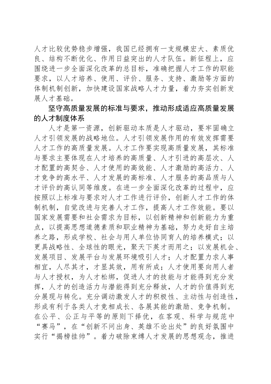 推动人才工作高质量发展_第2页
