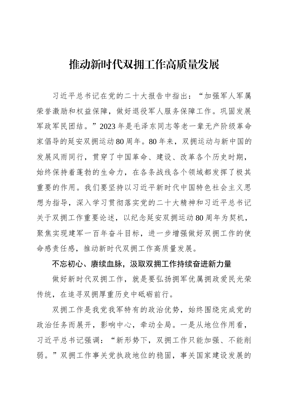 推动新时代双拥工作高质量发展_第1页