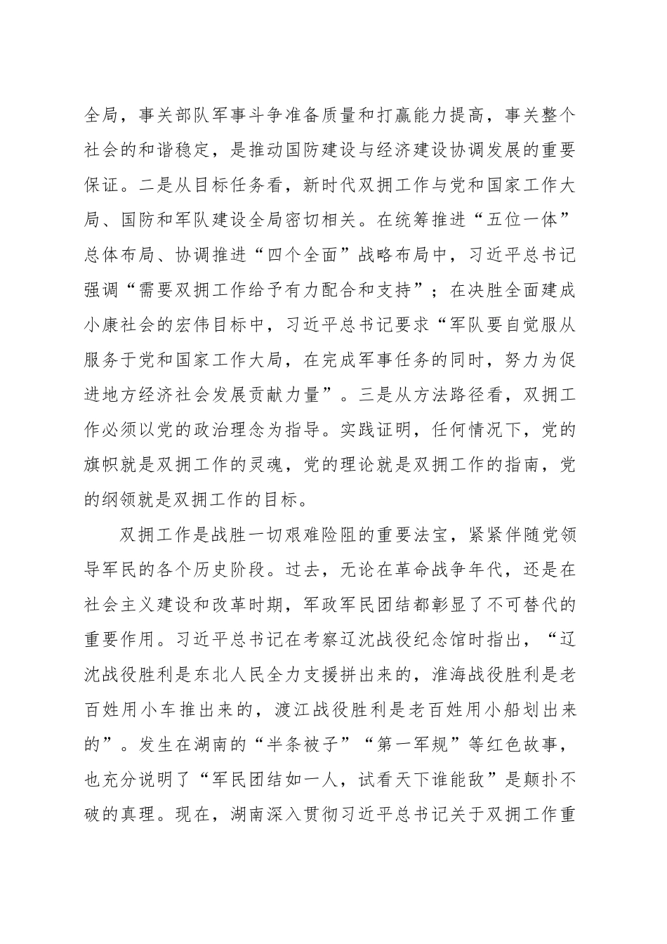 推动新时代双拥工作高质量发展_第2页