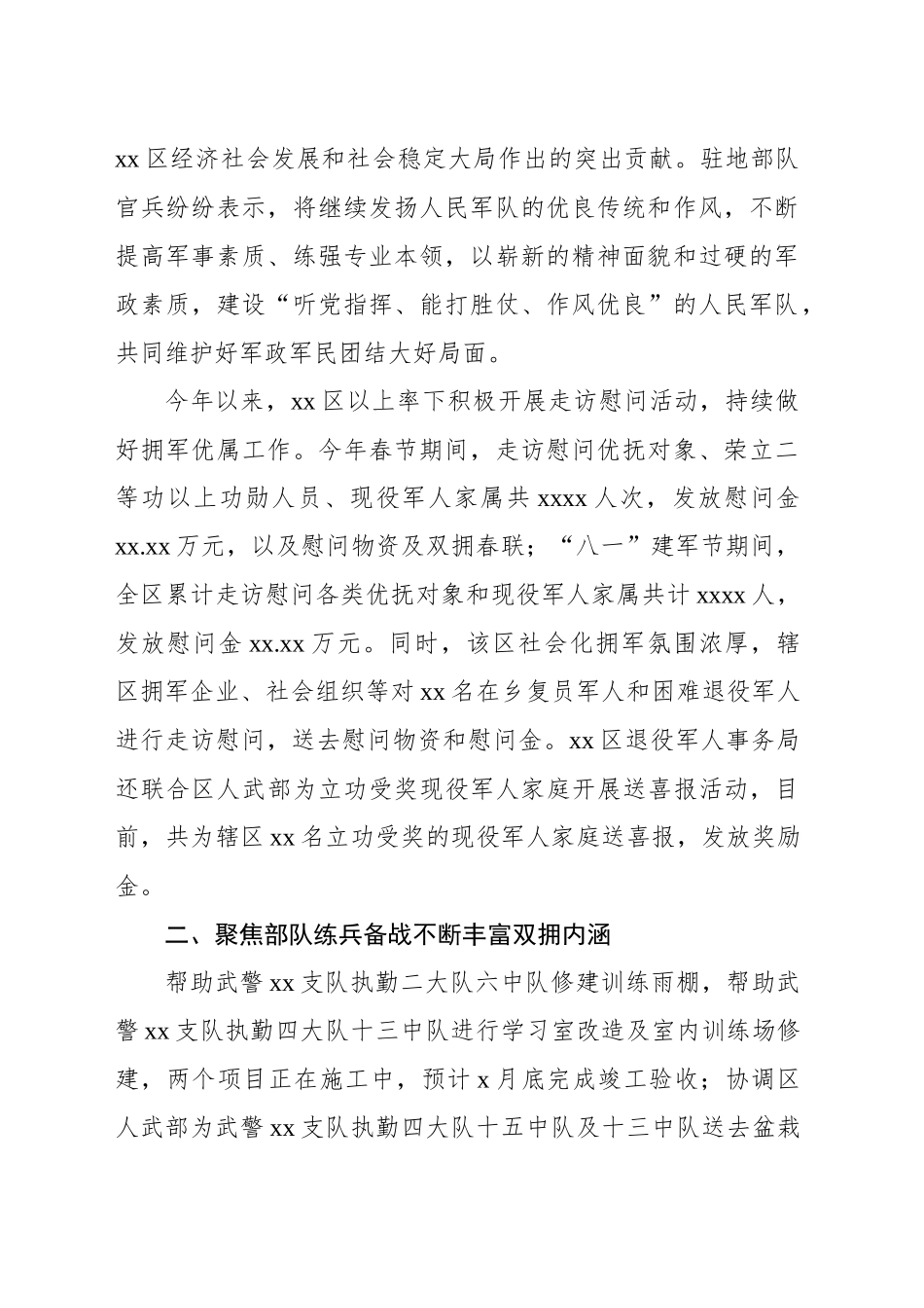 推进双拥工作总结材料_第2页