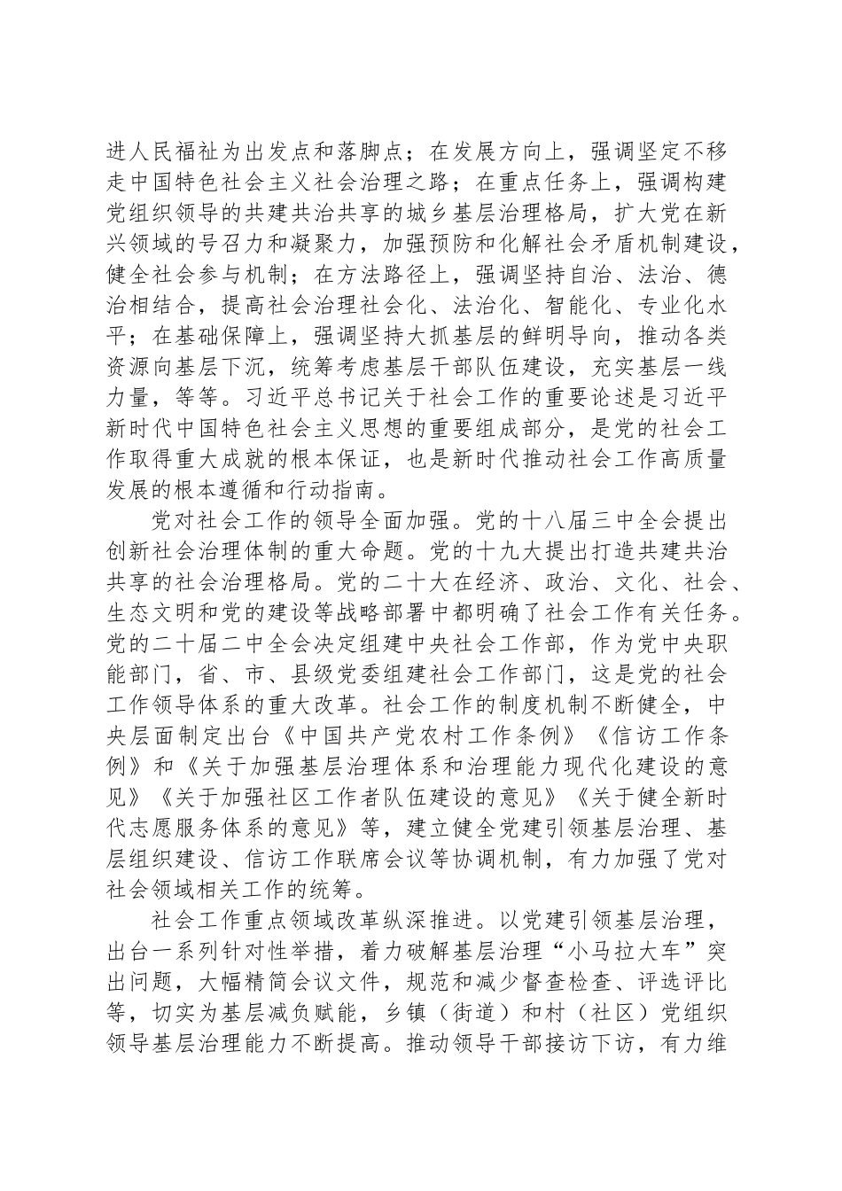 学习贯彻党的二十届三中全会精神：健全社会工作体制机制_第2页