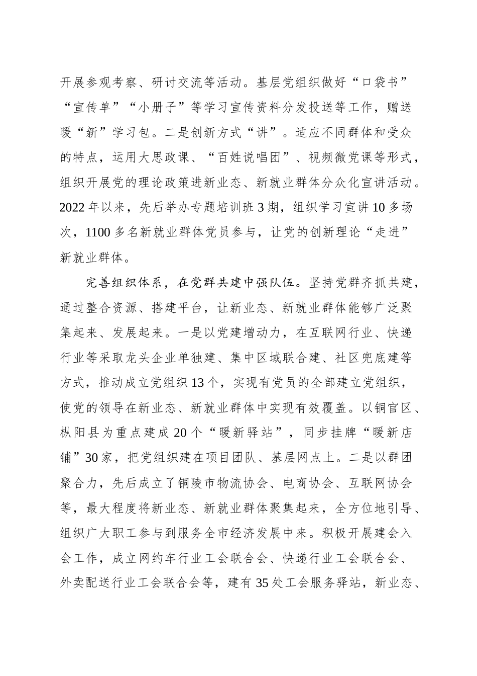 推进新业态新就业群体思政工作的探索_第2页