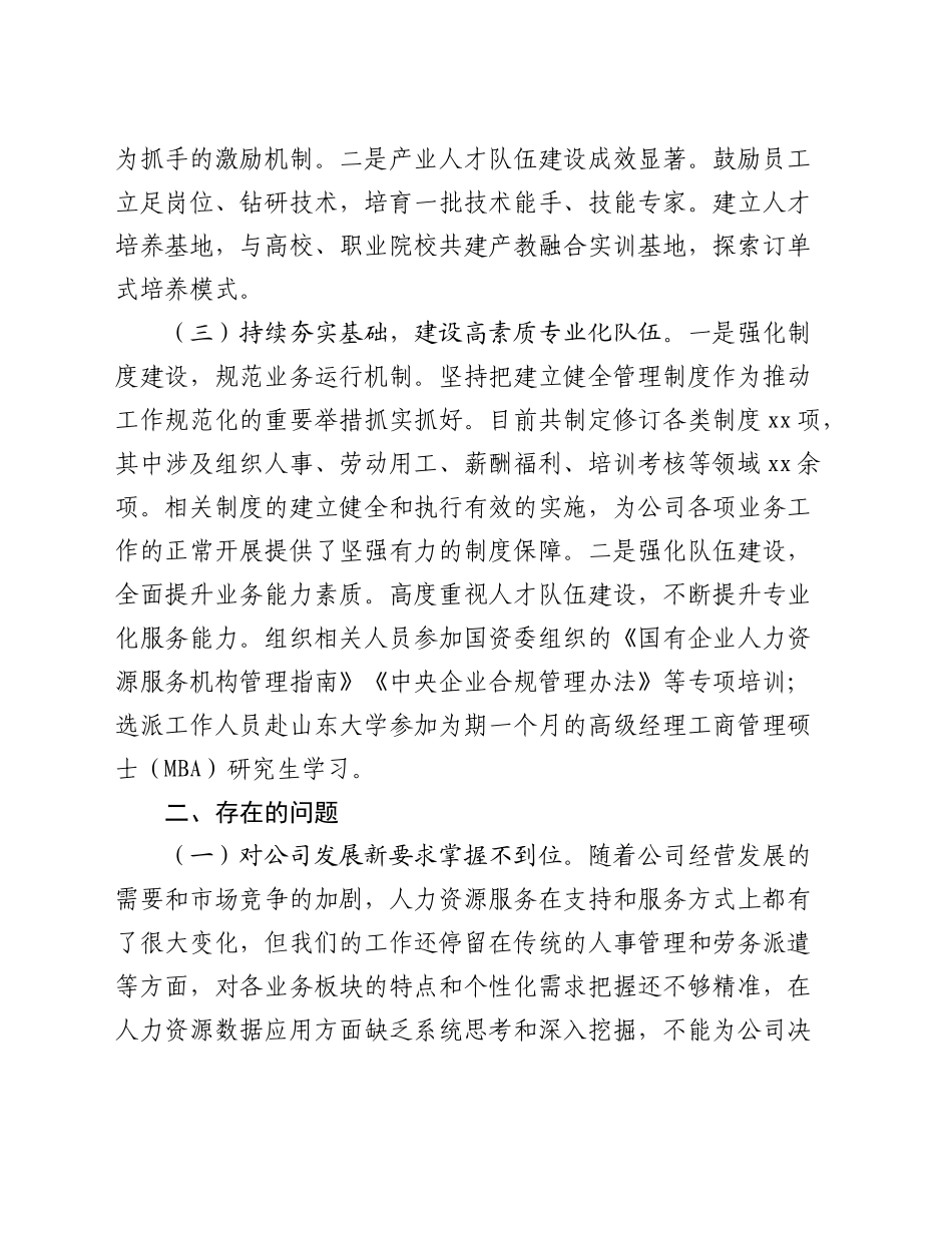 国企公司人力资源中心上半年工作总结_第2页