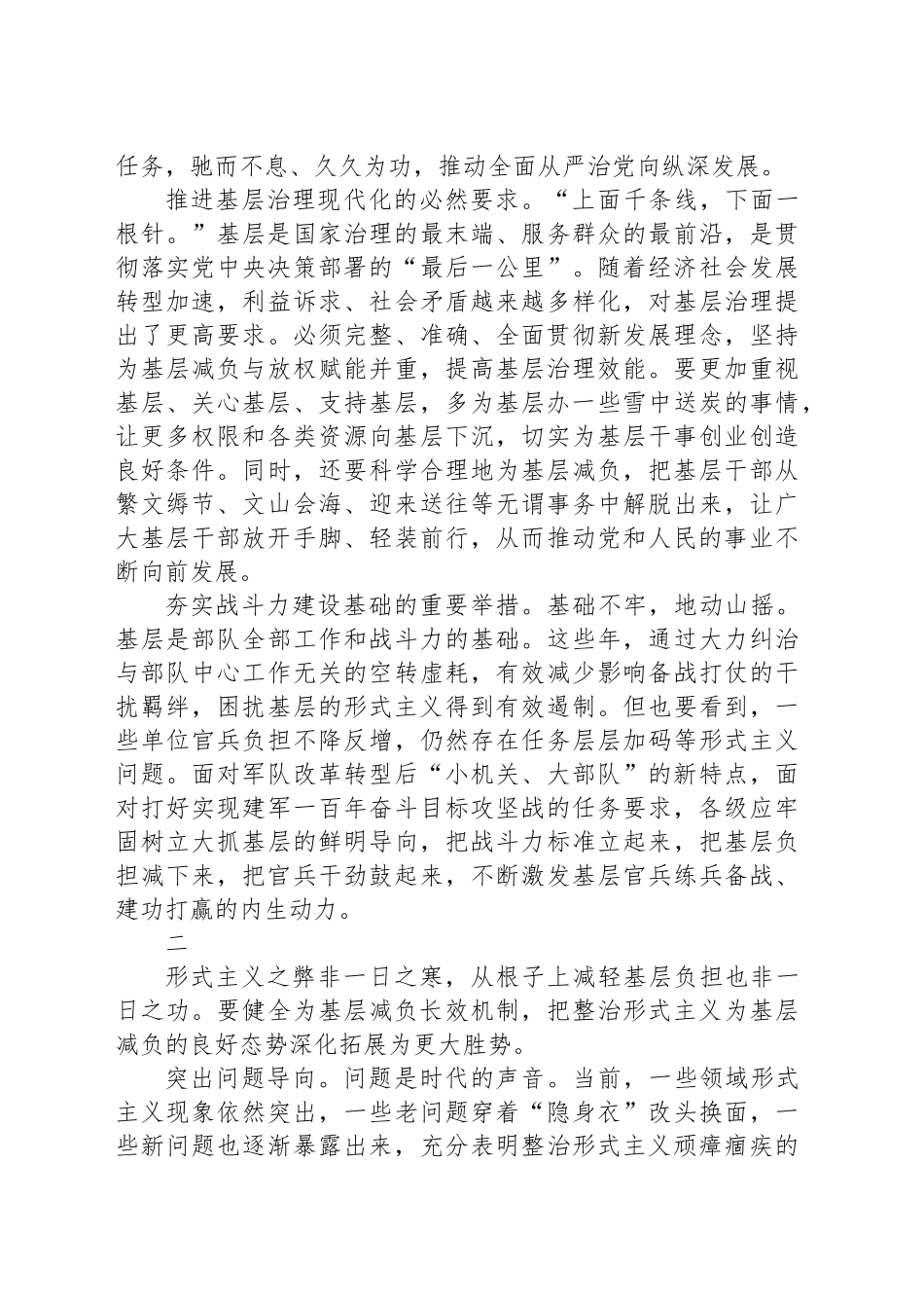 学习贯彻党的二十届三中全会精神：持续深化拓展整治形式主义为基层减负_第2页