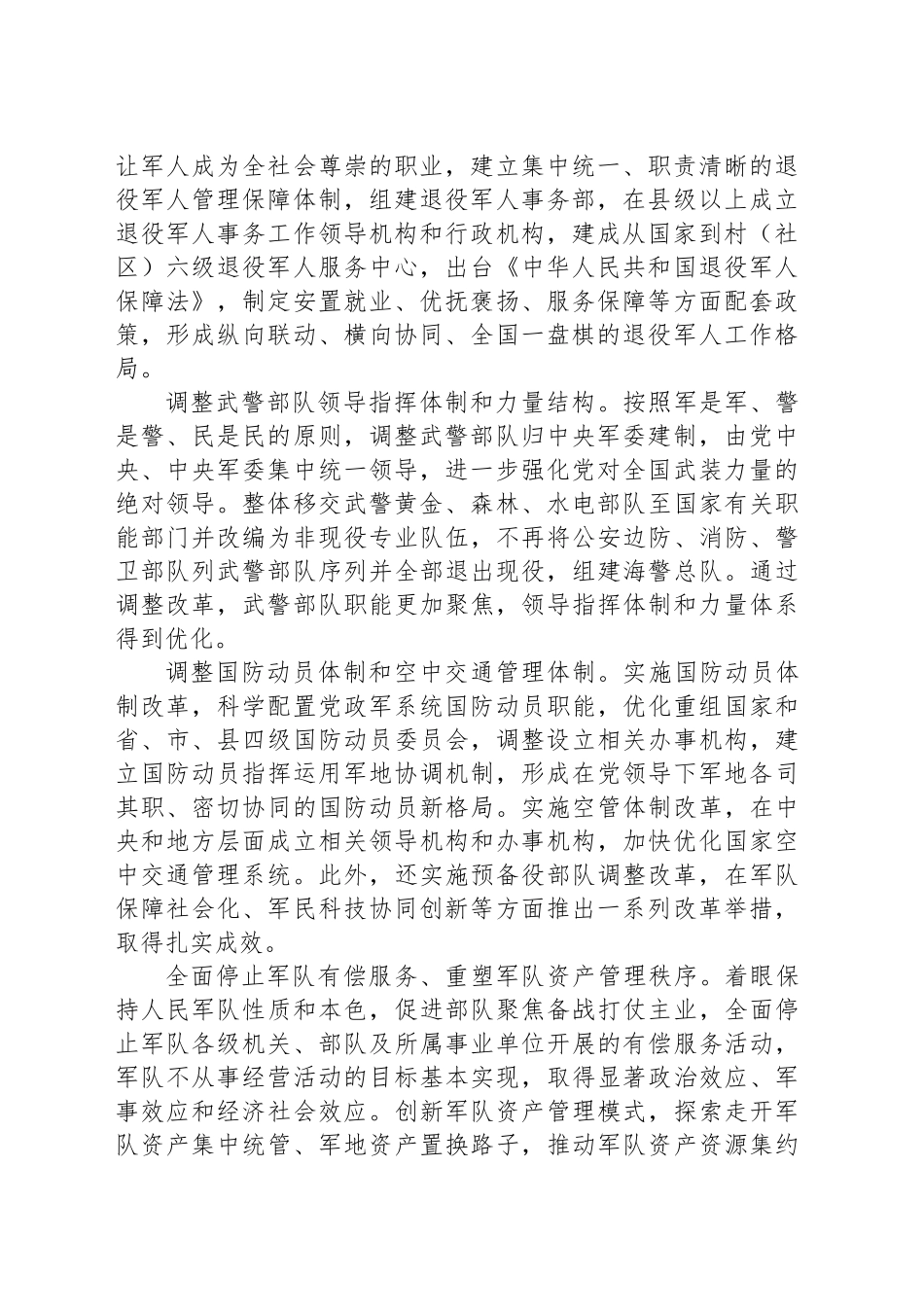 学习贯彻党的二十届三中全会精神：深化跨军地改革_第2页