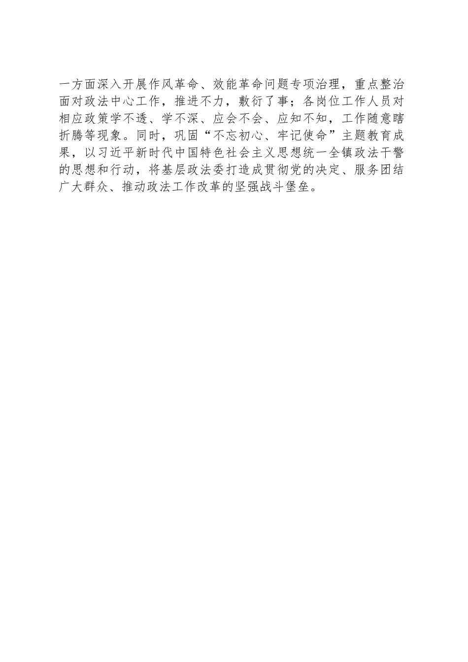 学习贯彻党的二十届三中全会精神：高质量开启新时代贡江镇政法工作新征程_第2页