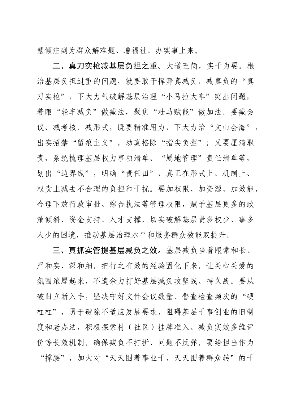 学习贯彻整治形式主义为基层减负专项工作机制会议精神心得体会（1162字）_第2页