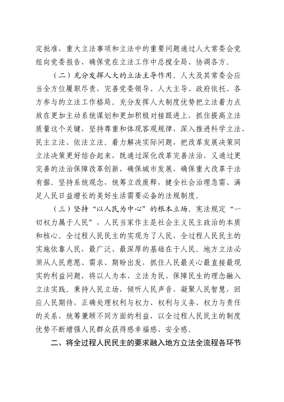 提升地方人大立法工作质量的调研与思考（调研报告参考）_第2页