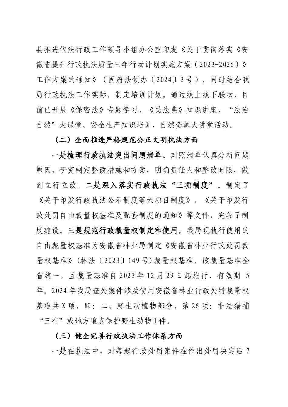 提升行政执法质量中期评估报告_第2页