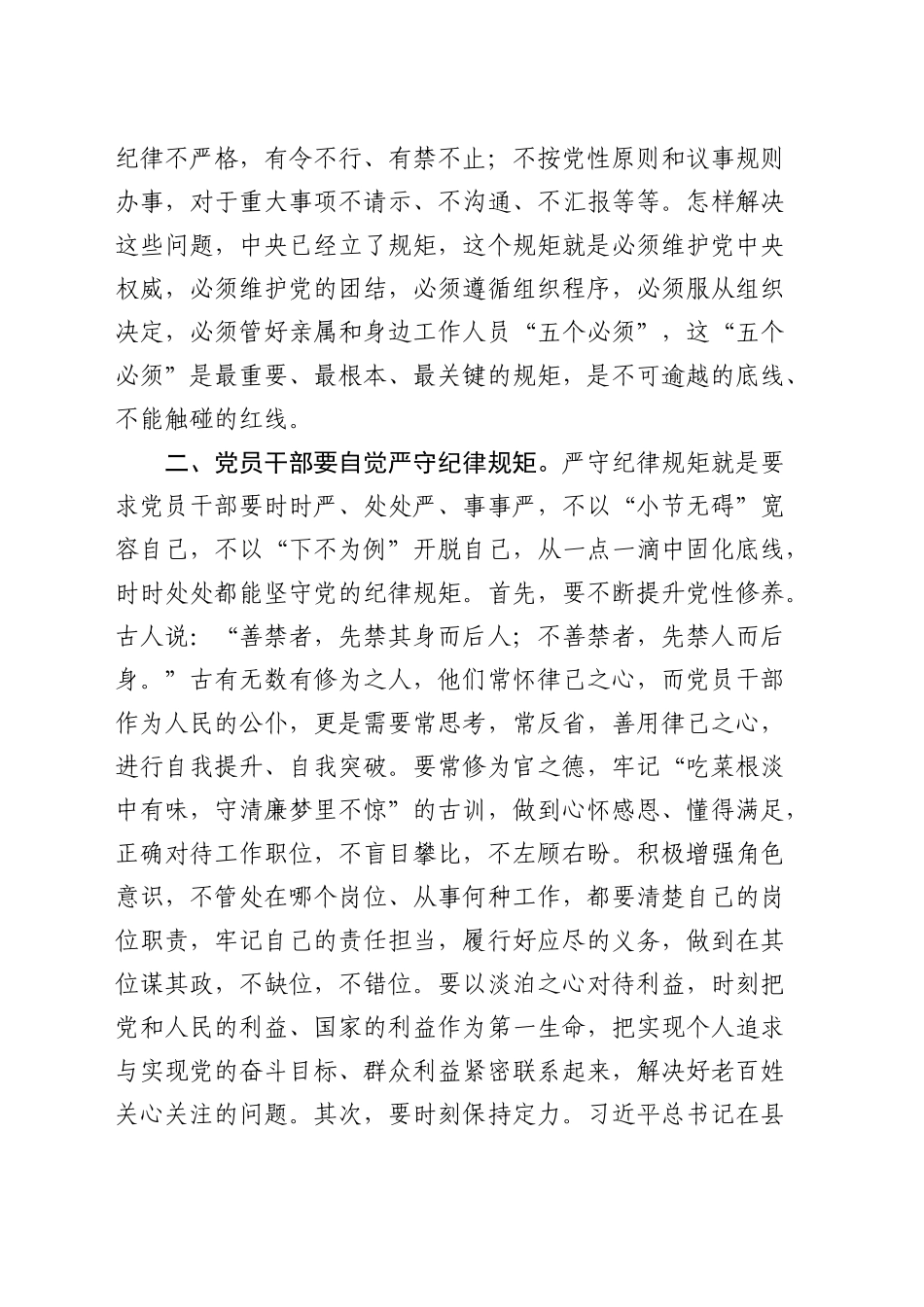 提高党员干部的法治意识和纪律观念研讨发言_第2页