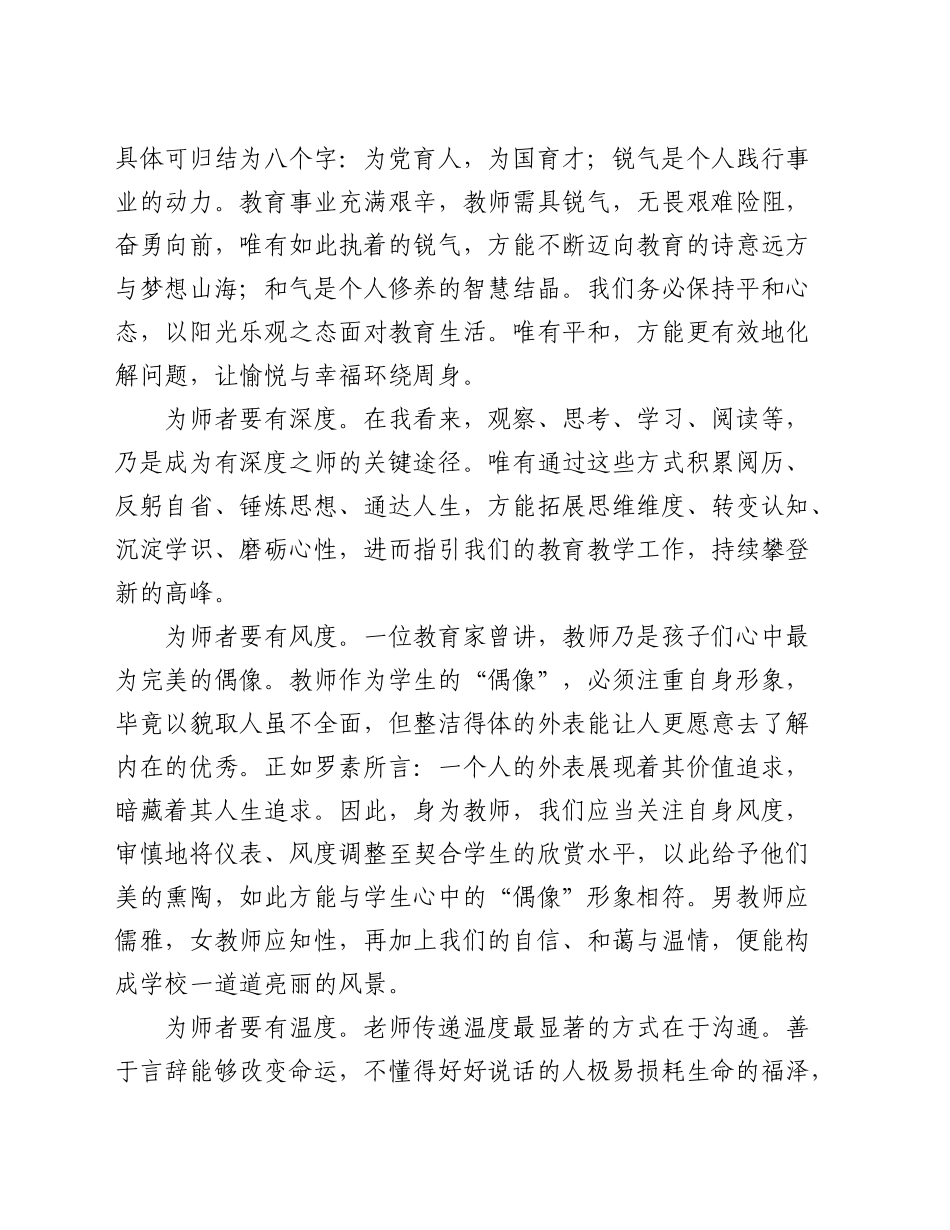 学校校长在 2024 年秋季开学初教师大会上的讲话_第2页