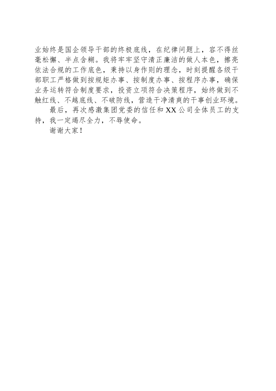 国企领导任职表态发言_第2页