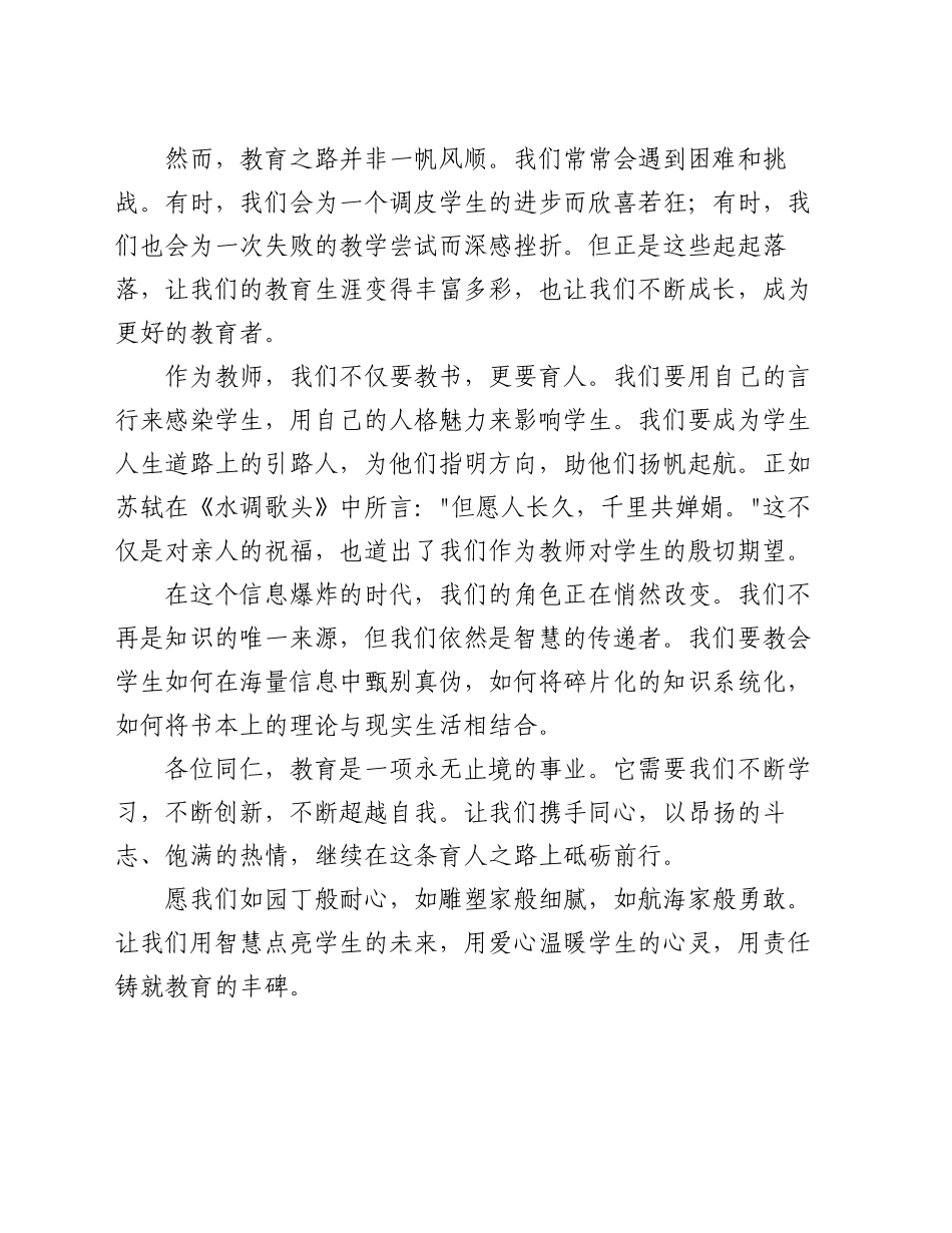 教师节优秀教师代表发言稿：时光不语 静待花开_第2页