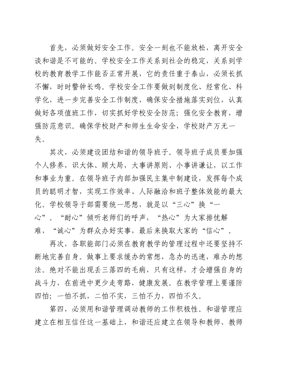 小学校长在2024年秋季开学全体教职工会议上的讲话_第2页