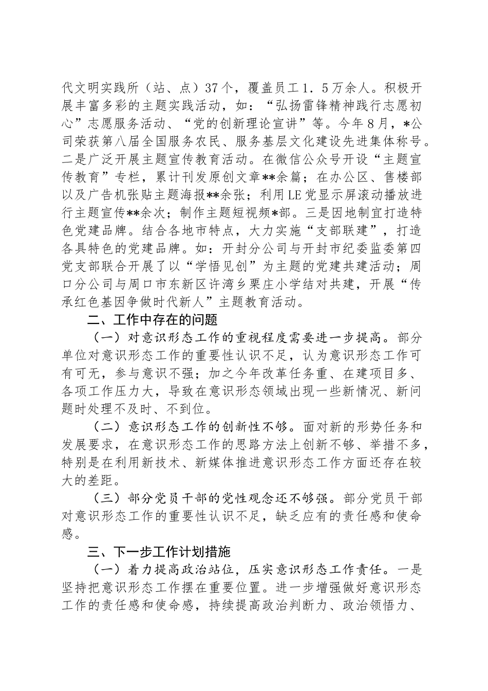 国有企业2024年第三季度意识形态工作报告_第2页